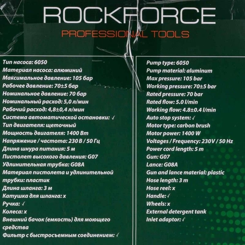 Мойка высокого давления RockForce RF-HY49E Мойка высокого давления RockForce RF-HY49E