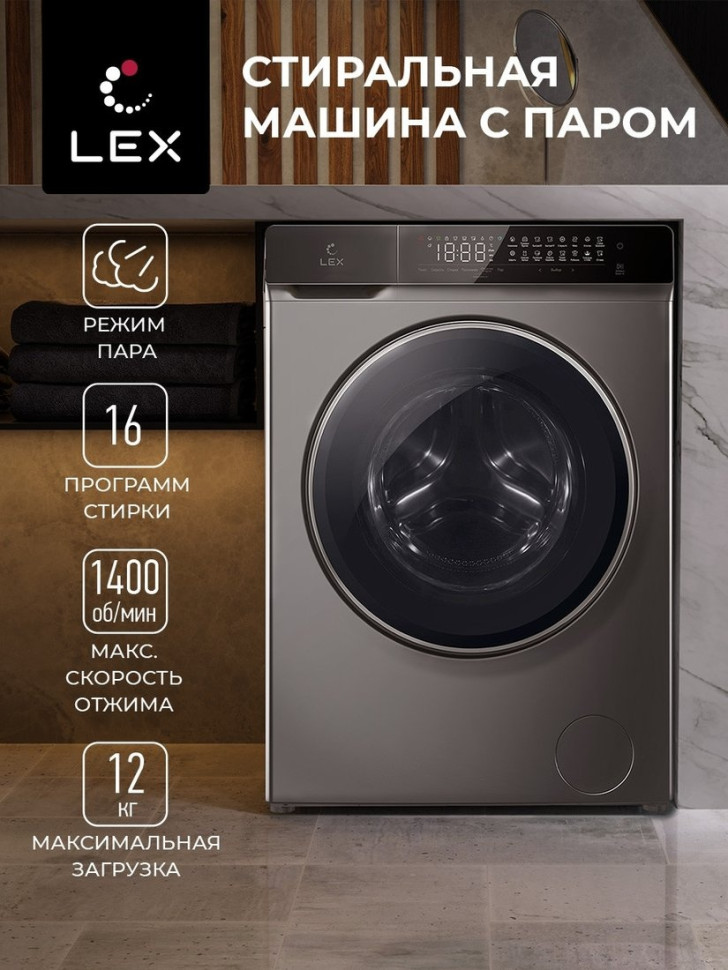 Стиральная машина LEX LWM12014GRITHD Стиральная машина LEX LWM12014GRITHD