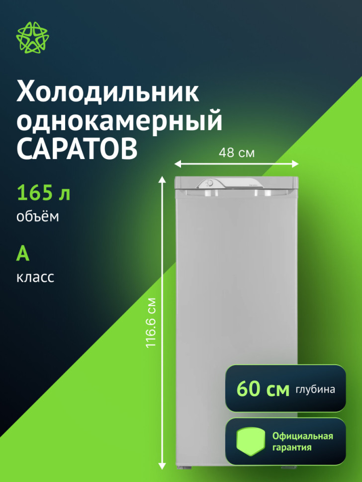 Однокамерный холодильник Саратов 451 (КШ-165/15-002) Однокамерный холодильник Саратов 451 (КШ-165/15-002)