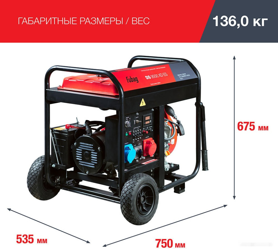Генератор FUBAG DS 9500 XD ES