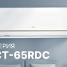 Кондиционер CENTEK CT-65RDC18