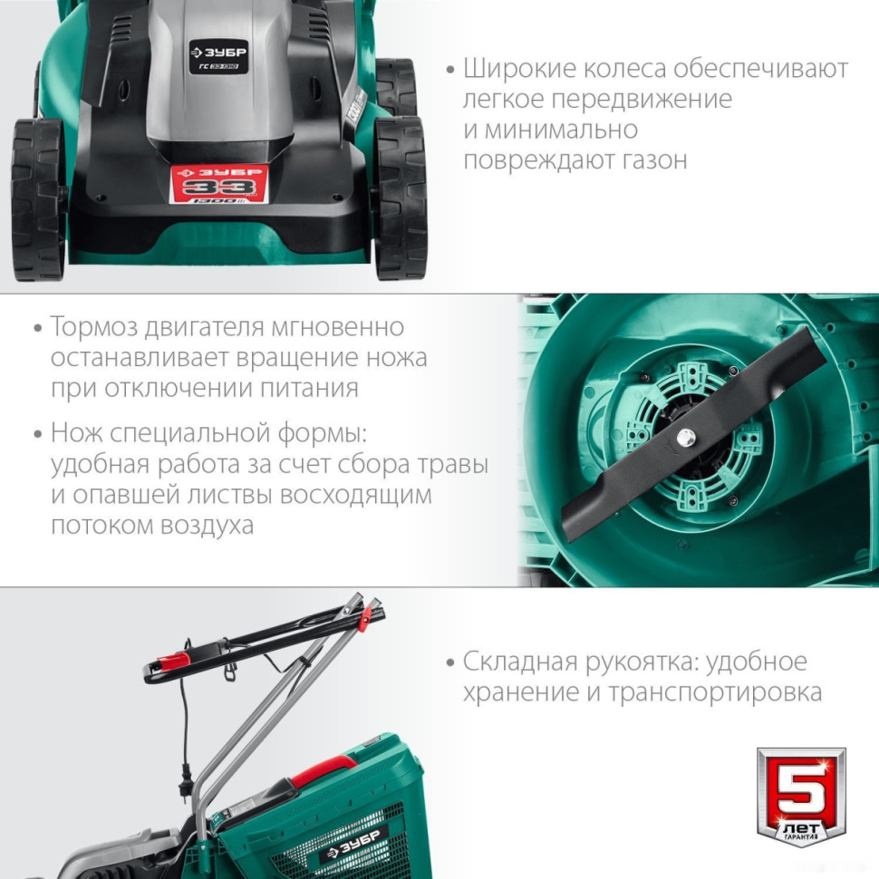 Газонокосилка ЗУБР Мастер ГС-33-1310 Газонокосилка ЗУБР Мастер ГС-33-1310