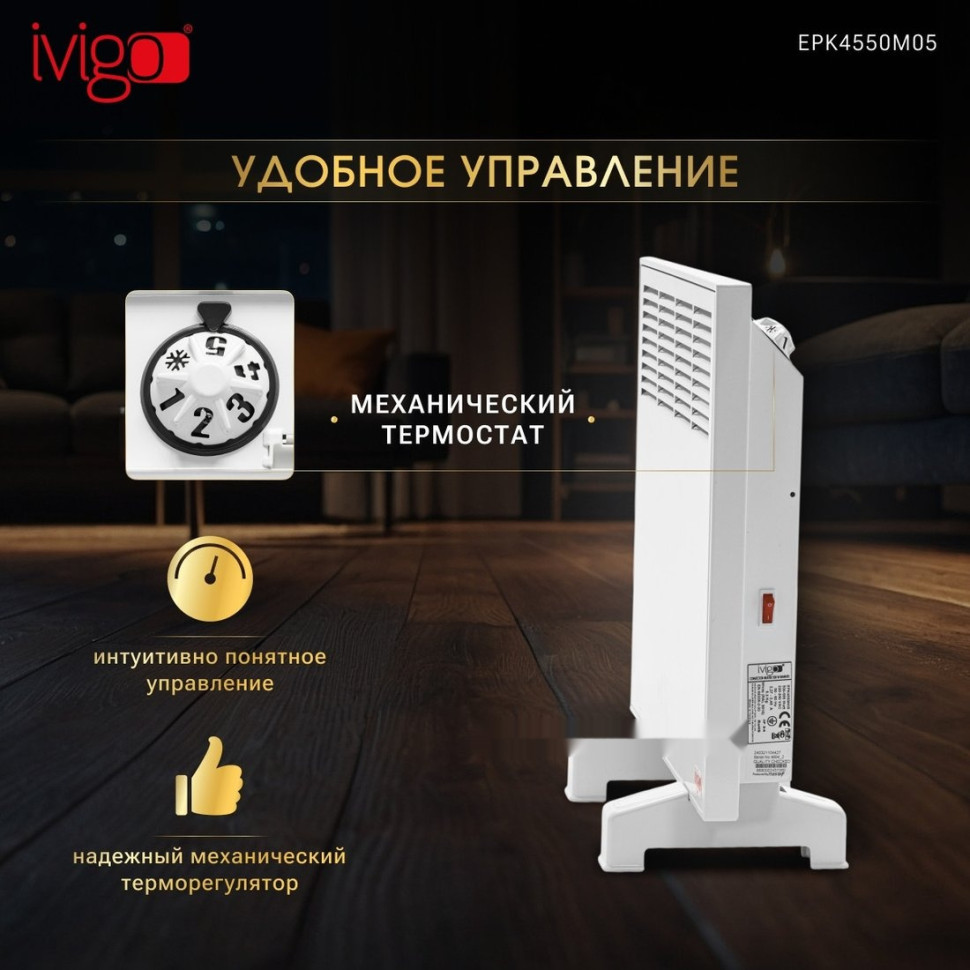 Конвектор iVigo EPK4550M05