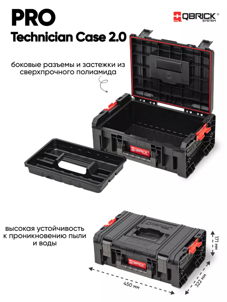 Ящик для инструментов Qbrick System Pro Set 5 Ящик для инструментов Qbrick System Pro Set 5