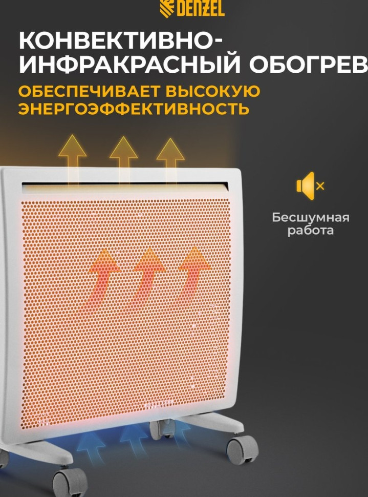 Конвектор Denzel HybridX-1000 Конвектор Denzel HybridX-1000