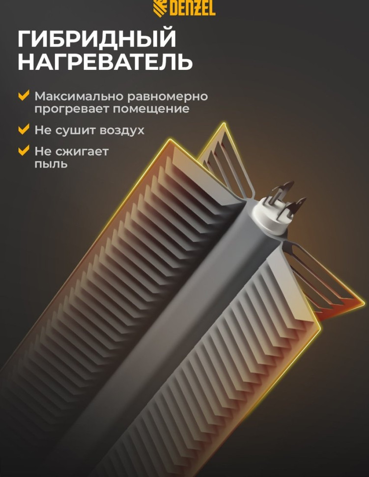 Конвектор Denzel HybridX-1000 Конвектор Denzel HybridX-1000