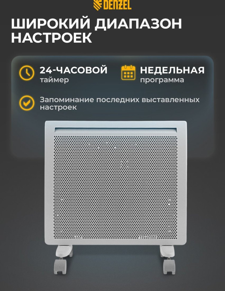 Конвектор Denzel HybridX-1000 Конвектор Denzel HybridX-1000