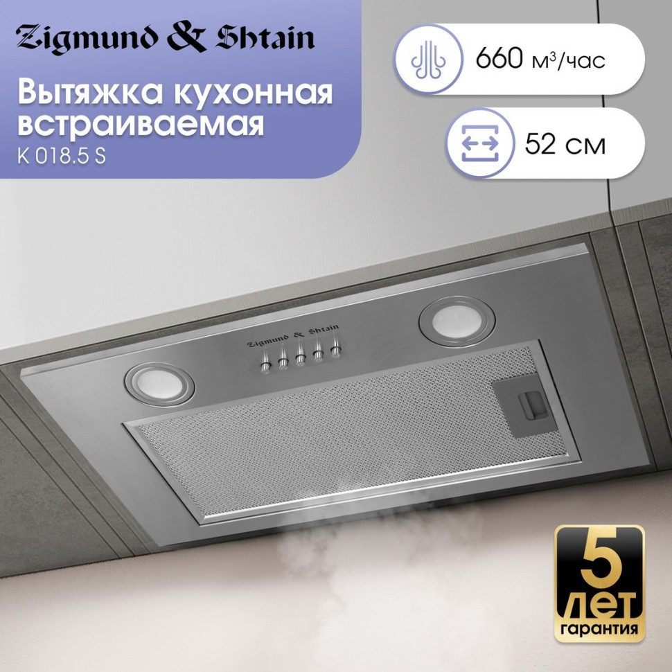 Вытяжка Zigmund & Shtain K 018.5 S