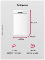Посудомоечная машина Hansa ZWM 475 WEH