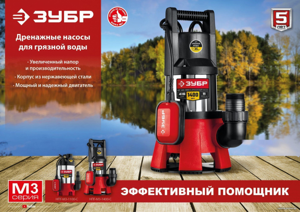 Дренажный насос ЗУБР НПГ-М3-1400-С