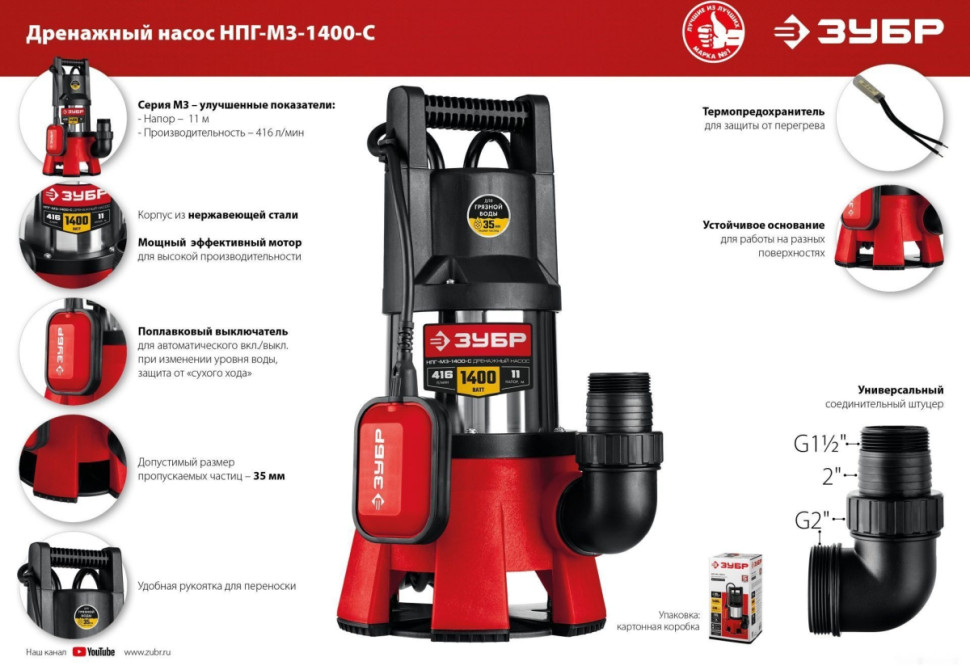 Дренажный насос ЗУБР НПГ-М3-1400-С