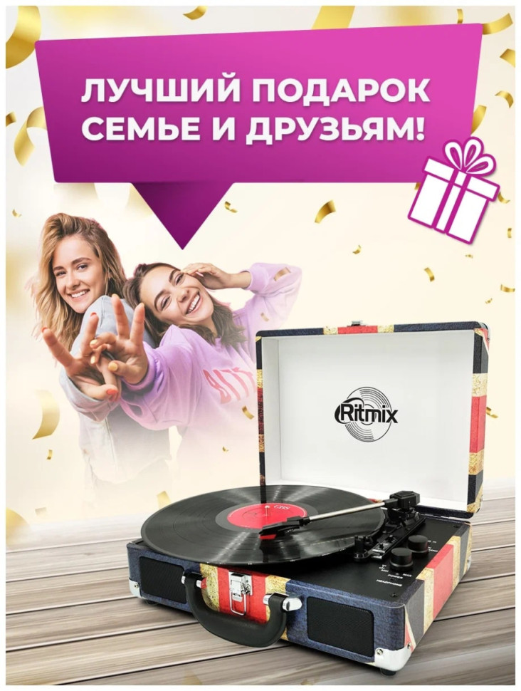 Виниловый проигрыватель Ritmix LP-120B UK