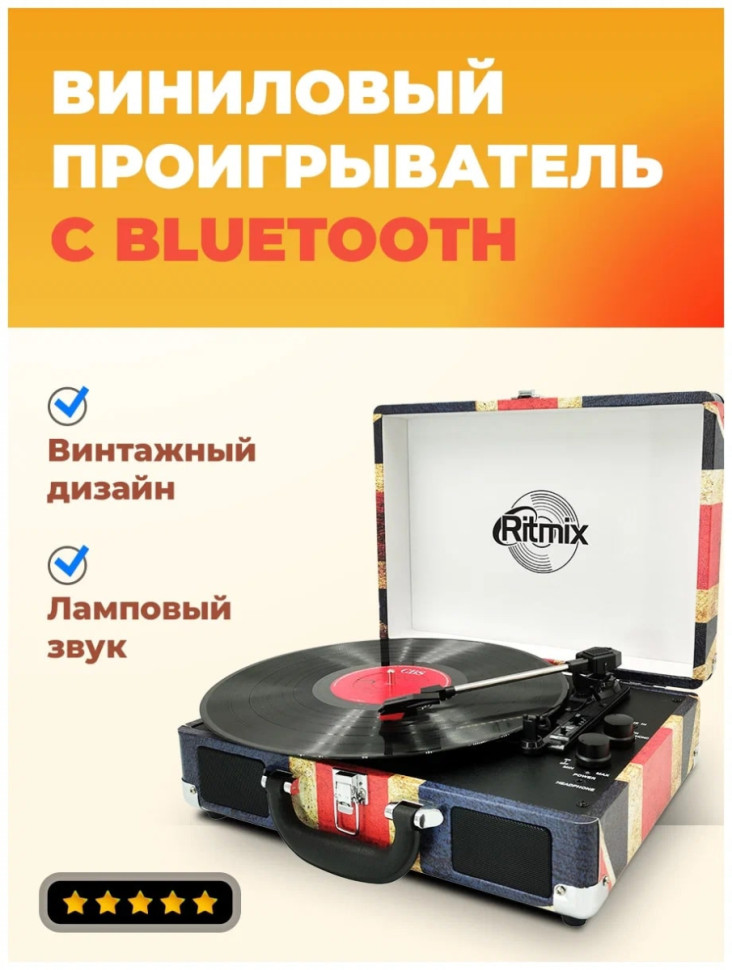 Виниловый проигрыватель Ritmix LP-120B UK