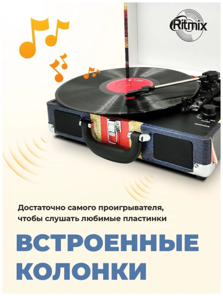 Виниловый проигрыватель Ritmix LP-120B UK