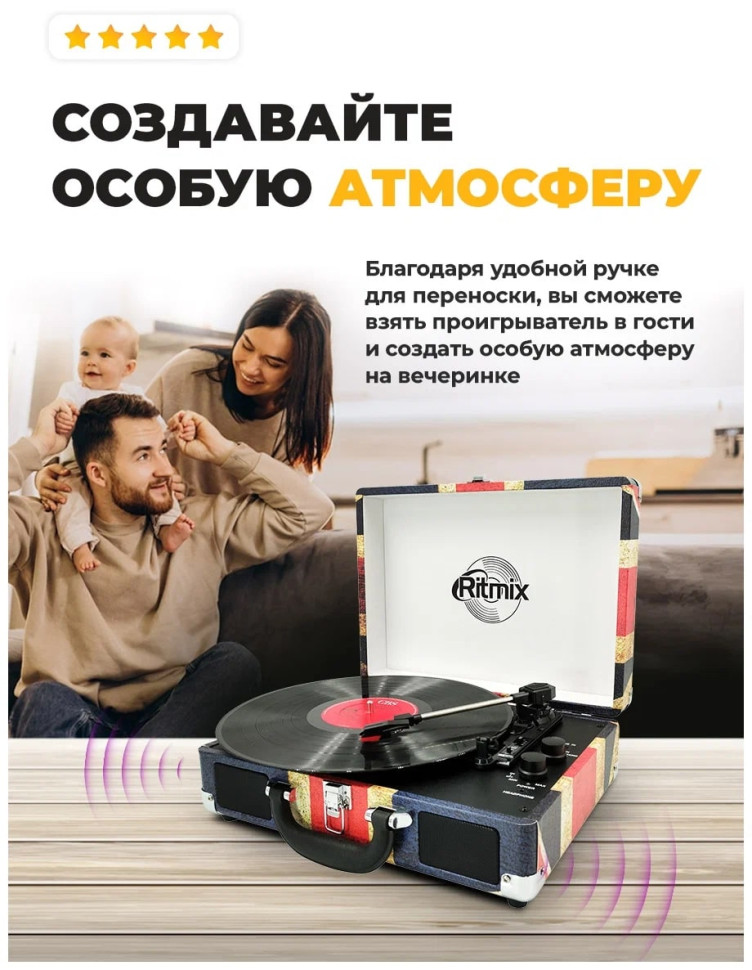 Виниловый проигрыватель Ritmix LP-120B UK