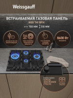 Варочная панель Weissgauff HGG 741 BFH