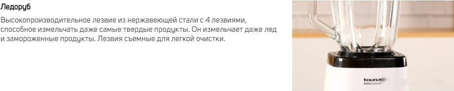 Блендер Taurus Succo Glass 1300