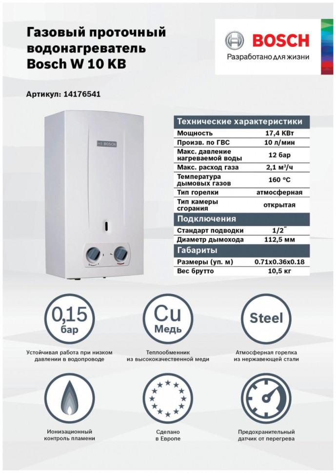 Водонагреватель Bosch Therm 2000 O W 10 KB 7736500992