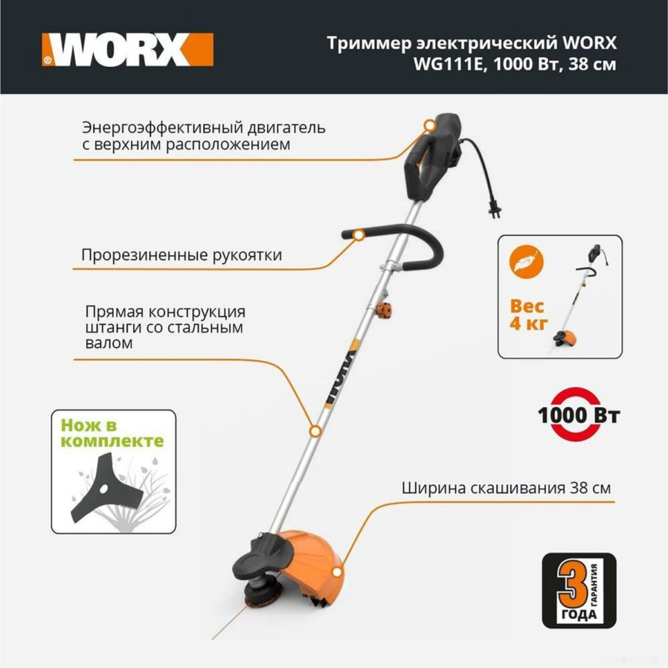 Триммер Worx WG111E
