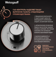 Варочная панель Weissgauff HGG 430 XRV