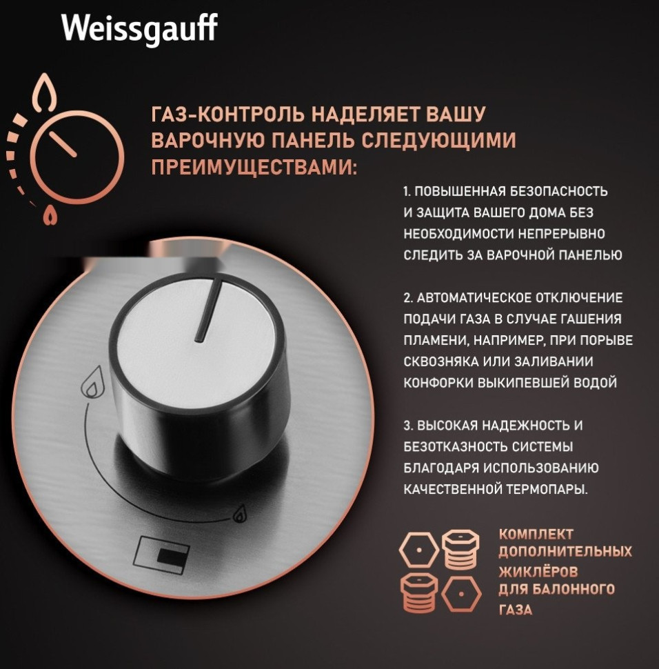Варочная панель Weissgauff HGG 430 XRV Варочная панель Weissgauff HGG 430 XRV