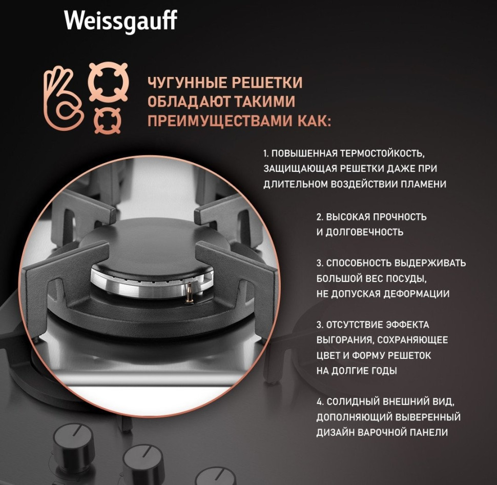 Варочная панель Weissgauff HGG 430 XRV Варочная панель Weissgauff HGG 430 XRV