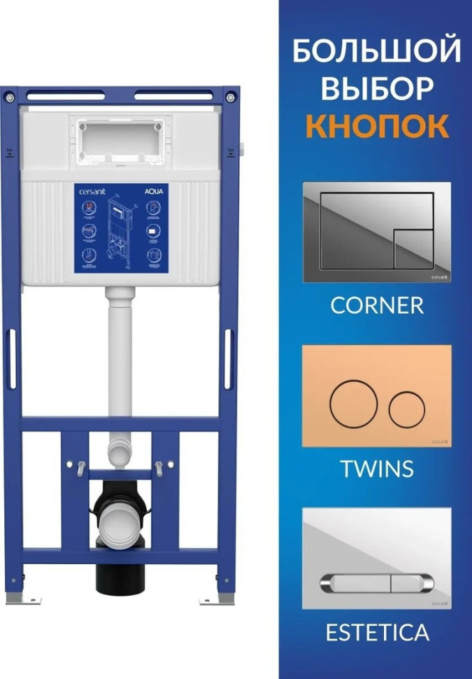 Система инсталляции Cersanit Aqua Prime М 50 68179