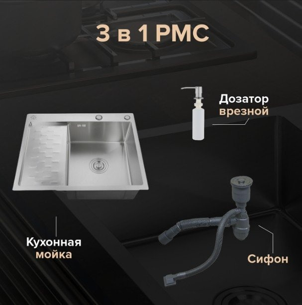 Кухонная мойка РМС MRK-6350R (с дозатором) Кухонная мойка РМС MRK-6350R (с дозатором)