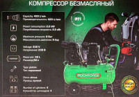 Компрессор RockForce RF-V30/50 Oil Free