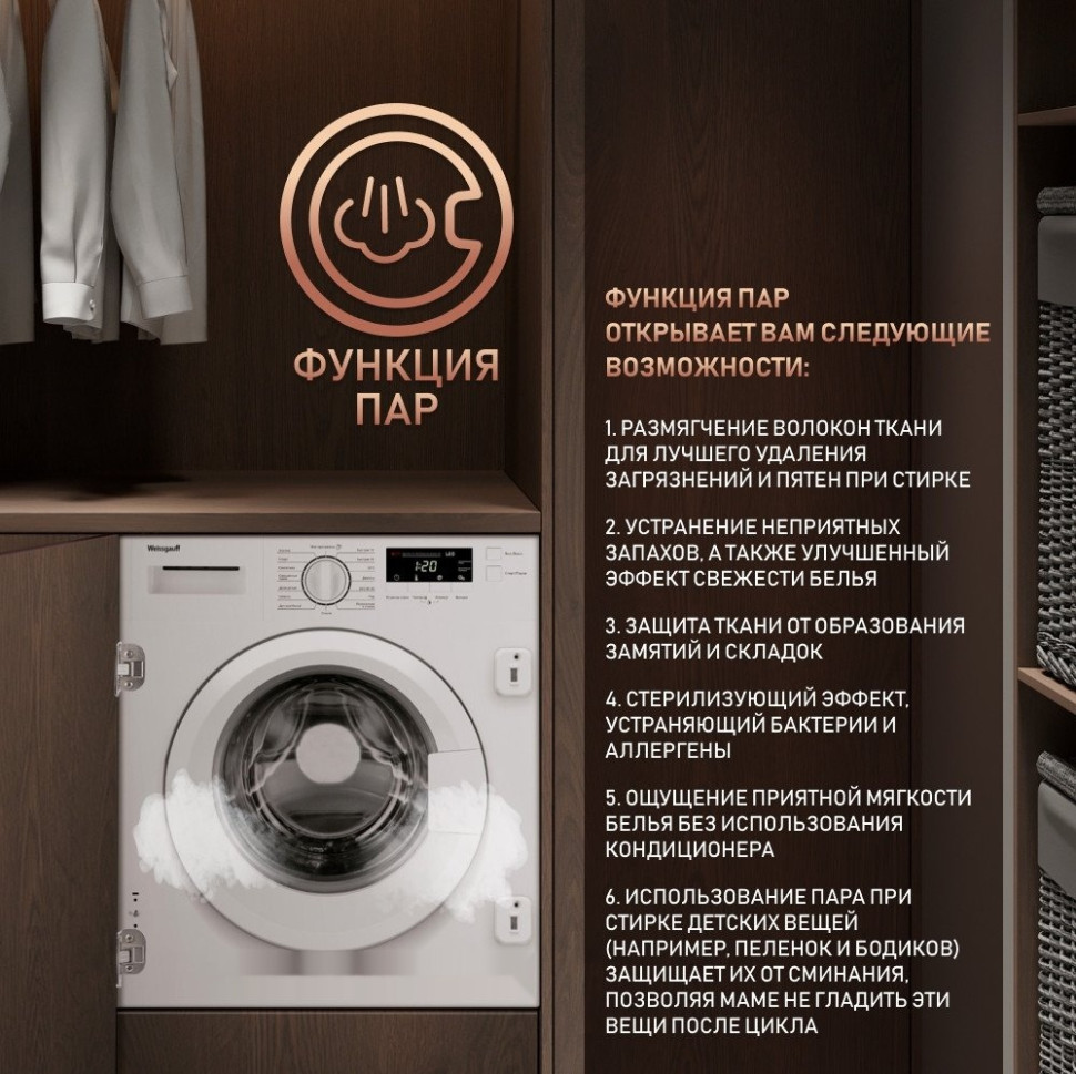 Стиральная машина Weissgauff WMI 6147 Inverter Steam Стиральная машина Weissgauff WMI 6147 Inverter Steam