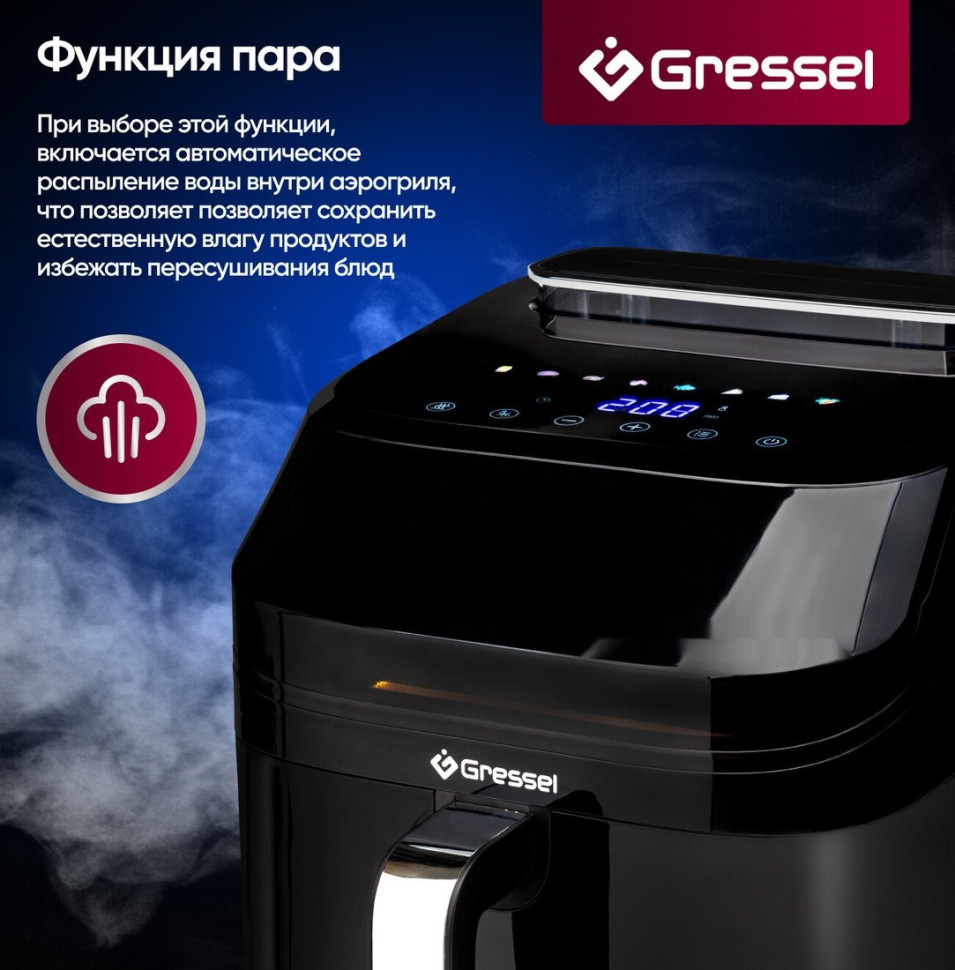 Аэрогриль Gressel GAF-1823
