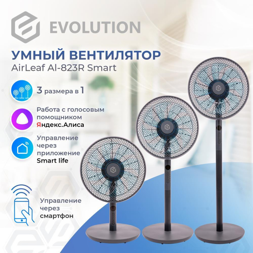 Вентилятор Evolution AirLeaf AL-823R Smart (серый) Вентилятор Evolution AirLeaf AL-823R Smart (серый)
