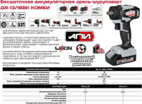 Дрель-шуруповерт Интерскол ДА-13/18ВК 45 Комби (с 2-мя АКБ, насадки, кейс)