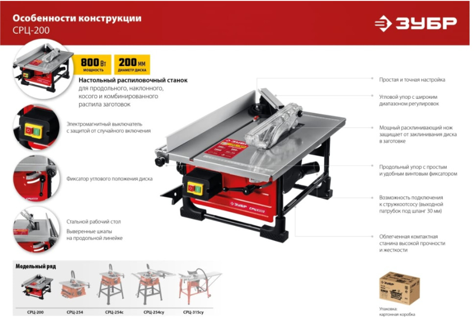 Деревообрабатывающий станок ЗУБР СРЦ-200 Деревообрабатывающий станок ЗУБР СРЦ-200