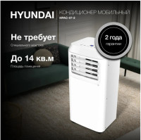 Мобильный кондиционер Hyundai HPAC-07-2