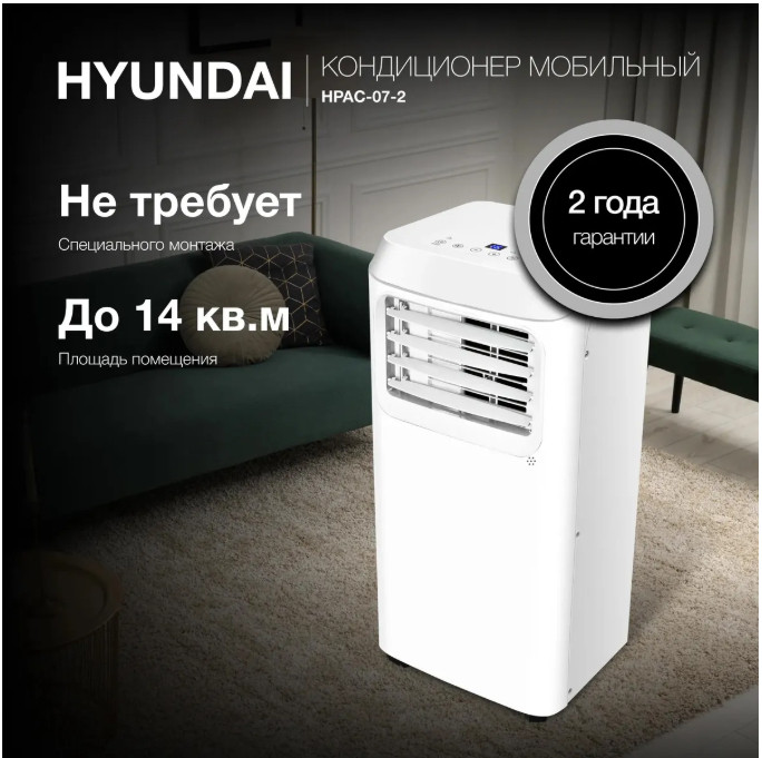 Мобильный кондиционер Hyundai HPAC-07-2