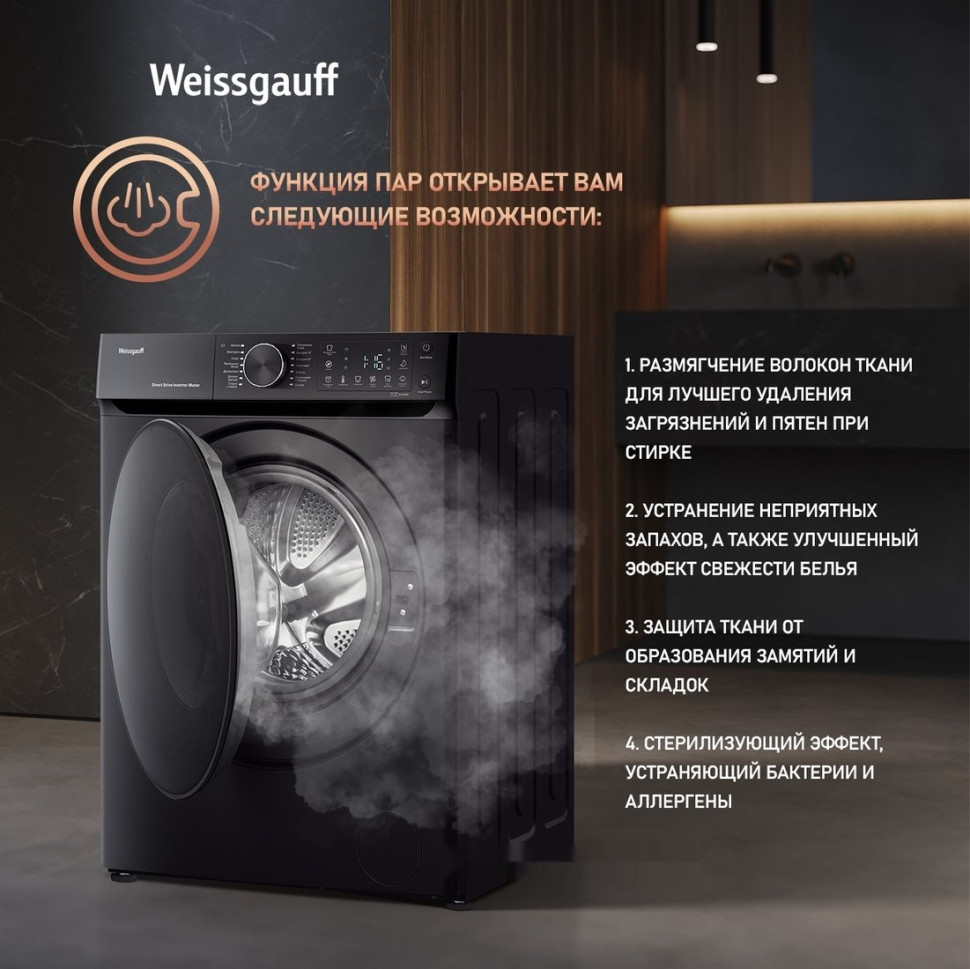 Стиральная машина Weissgauff WM 59411 Direct Drive Inverter Steam Matt Black