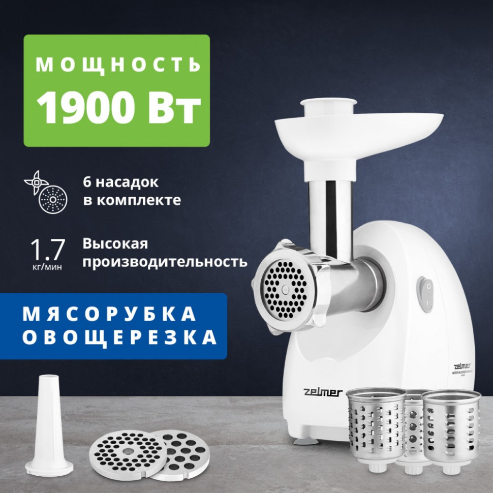 Мясорубка Zelmer ZMM4045B Мясорубка Zelmer ZMM4045B