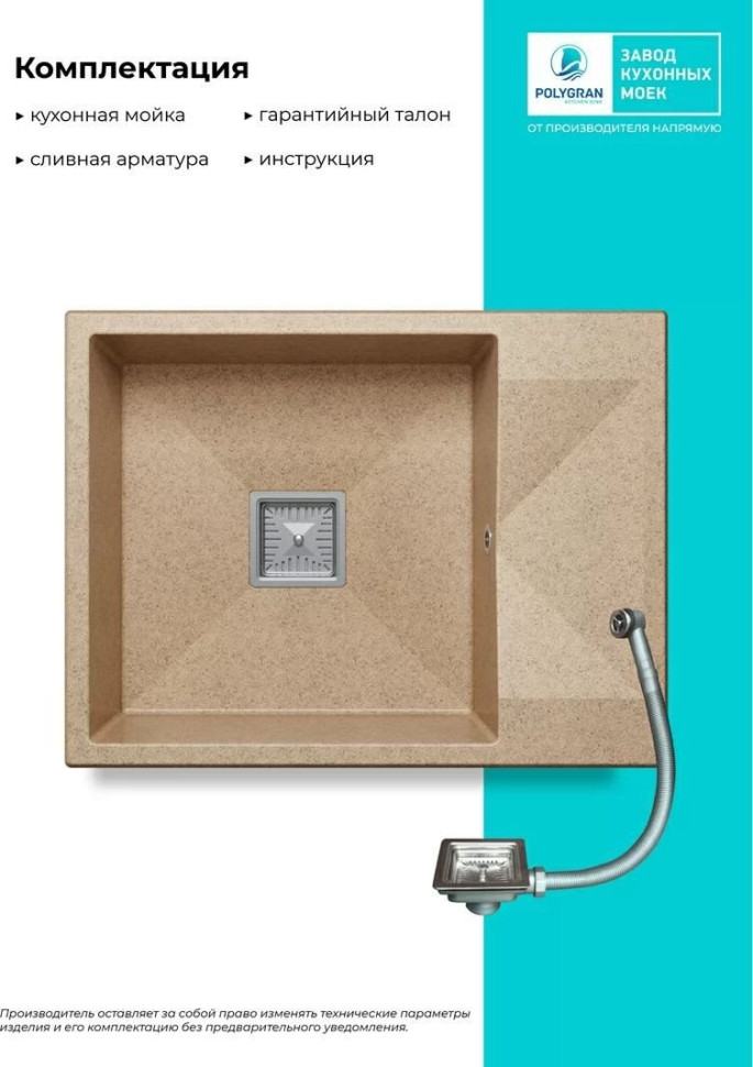 Кухонная мойка Polygran Blade 660 (песочный) Кухонная мойка Polygran Blade 660 (песочный)