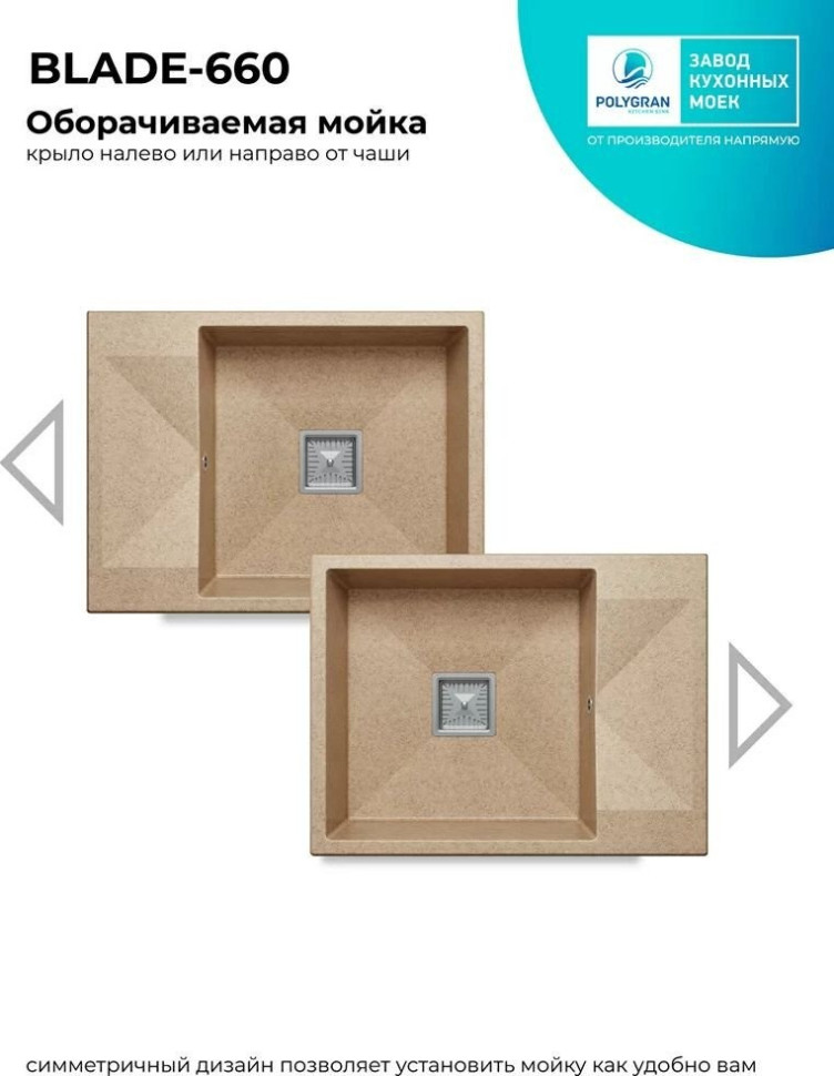 Кухонная мойка Polygran Blade 660 (песочный) Кухонная мойка Polygran Blade 660 (песочный)