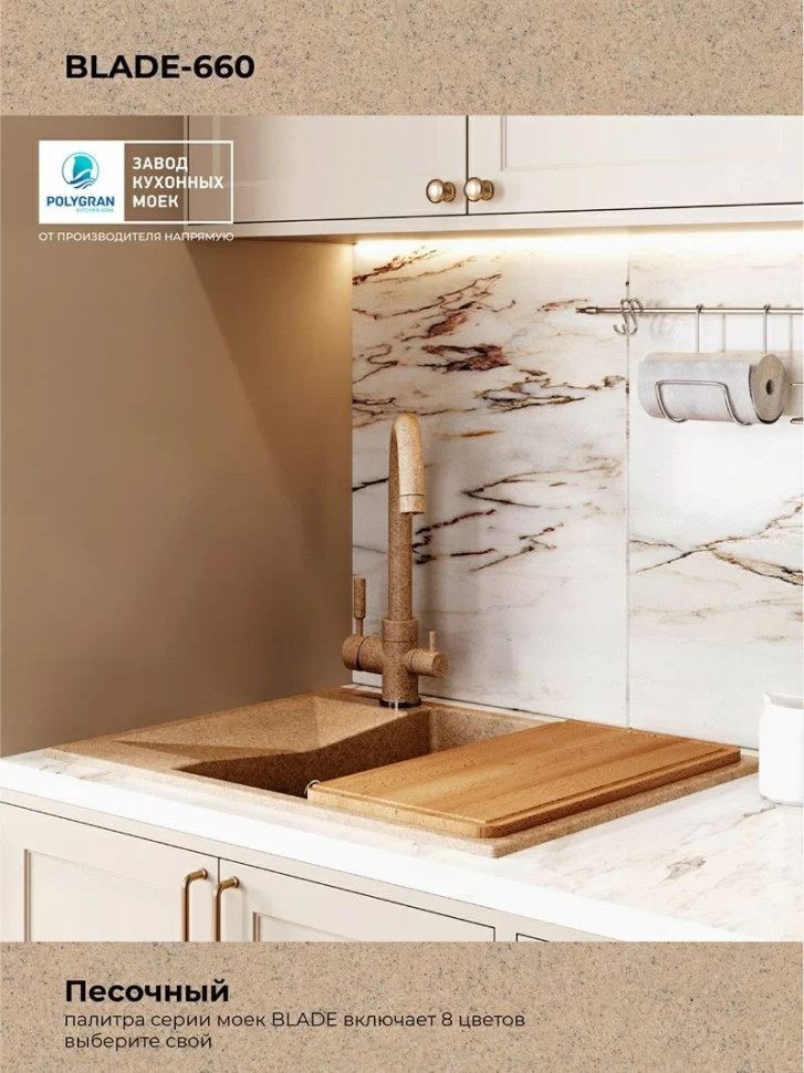 Кухонная мойка Polygran Blade 660 (песочный) Кухонная мойка Polygran Blade 660 (песочный)