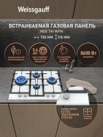 Варочная панель Weissgauff HGG 741 WFH
