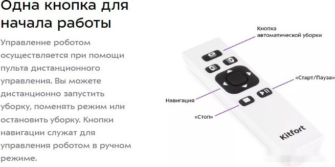 Робот-пылесос Kitfort KT-5182