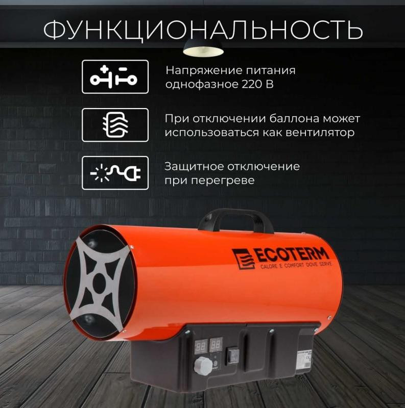 Тепловая пушка Ecoterm GHD-50T Тепловая пушка Ecoterm GHD-50T