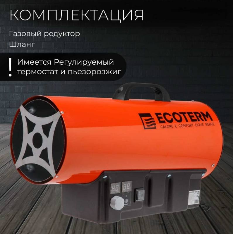 Тепловая пушка Ecoterm GHD-50T Тепловая пушка Ecoterm GHD-50T