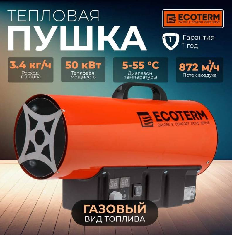 Тепловая пушка Ecoterm GHD-50T Тепловая пушка Ecoterm GHD-50T
