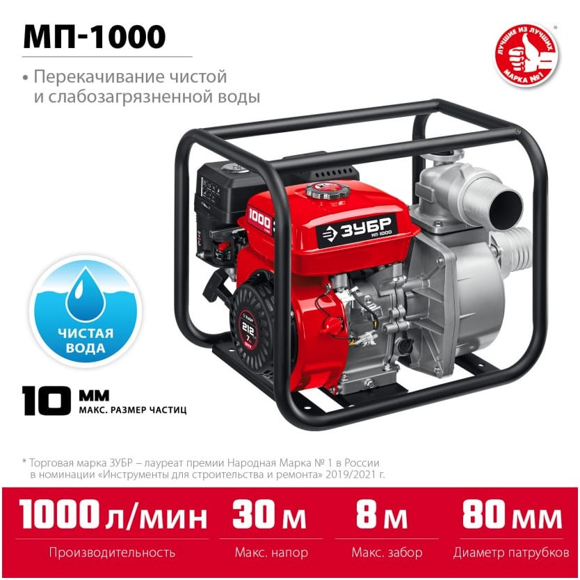 Мотопомпа ЗУБР МП-1000 Мотопомпа ЗУБР МП-1000