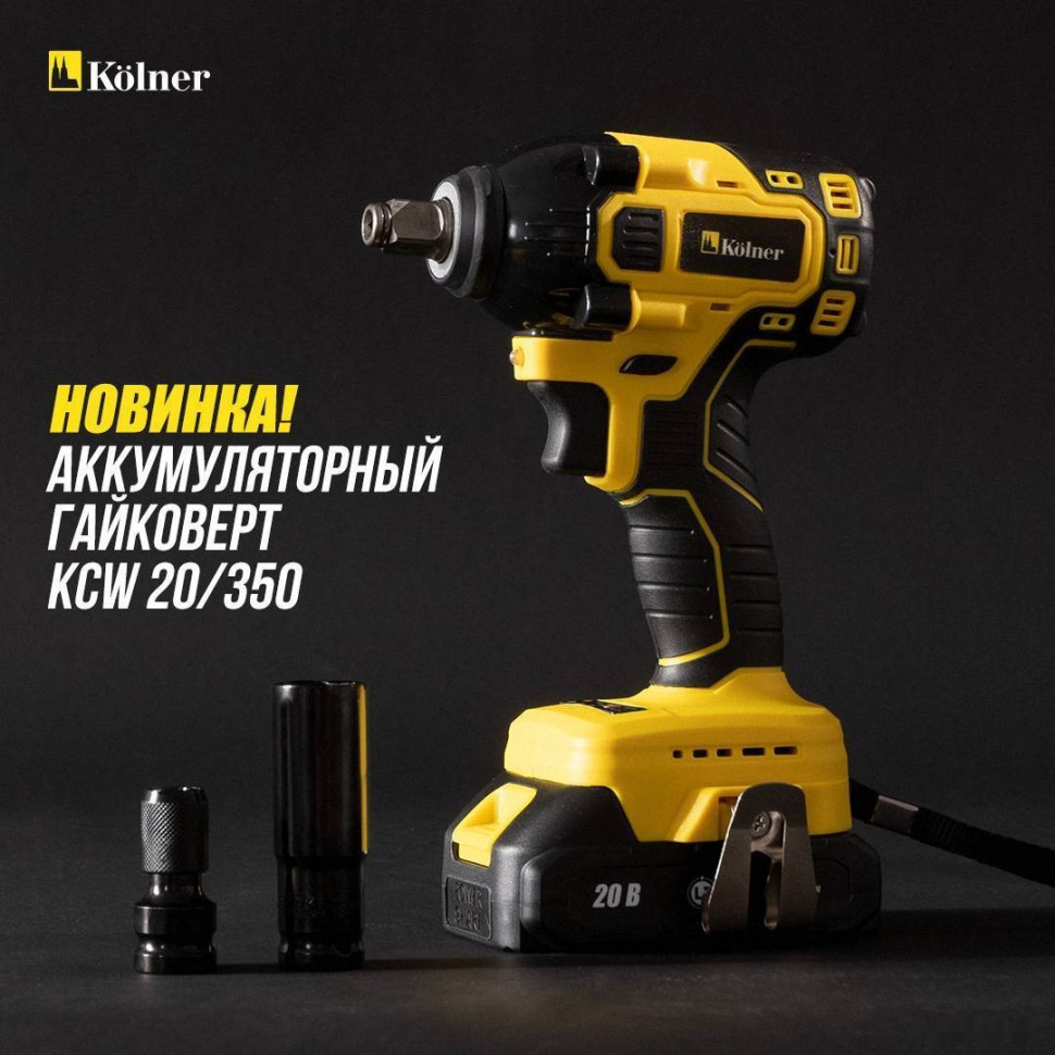 Гайковерт Kolner KCW 20/350 (с 1-им АКБ)