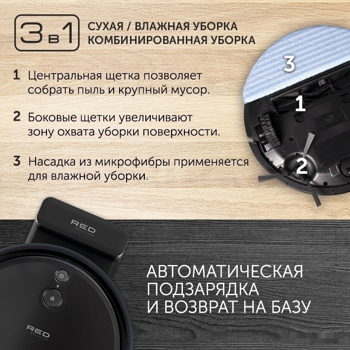 Робот-пылесос RED Solution RV-RL6000S
