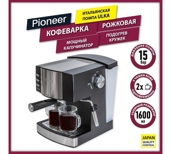 Кофеварка рожковая Pioneer CM111P Кофеварка рожковая Pioneer CM111P